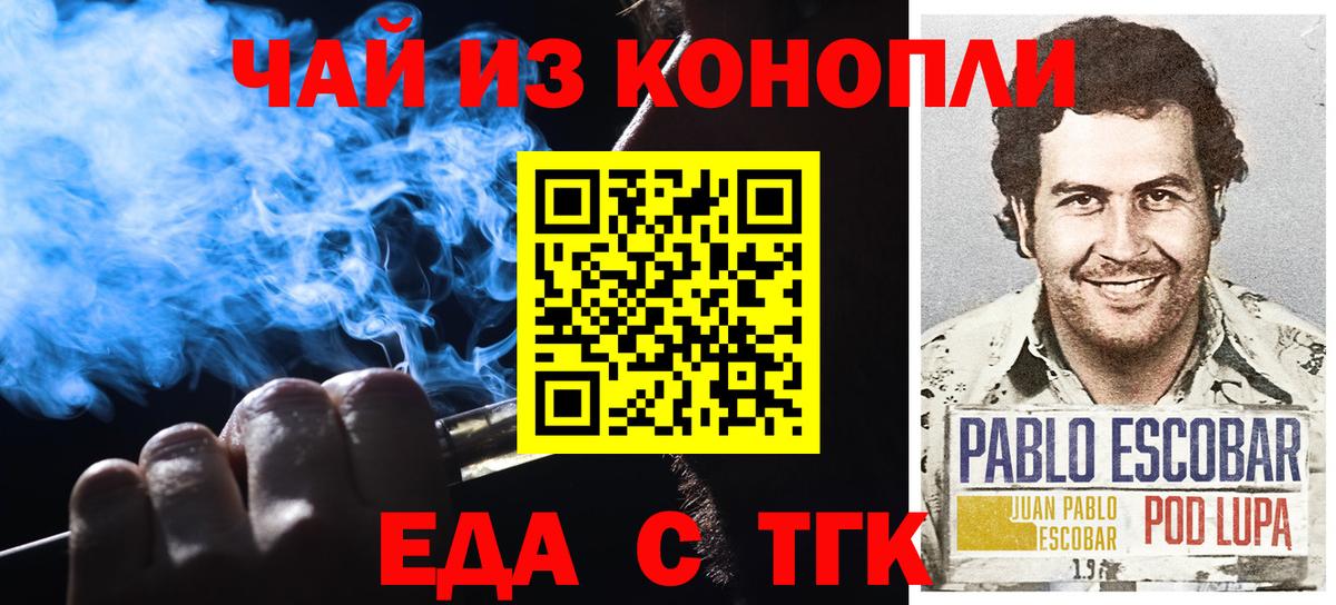 Еда ТГК марихуана  Вход с VPN  Тобольск 