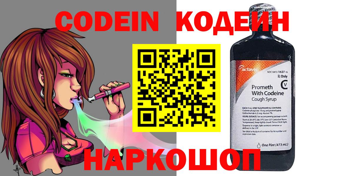 Тобольск  Кодеиновый сироп Lean Purple Drank  Вход с VPN  Кодеиновый сироп Lean напиток Lean (лин) 