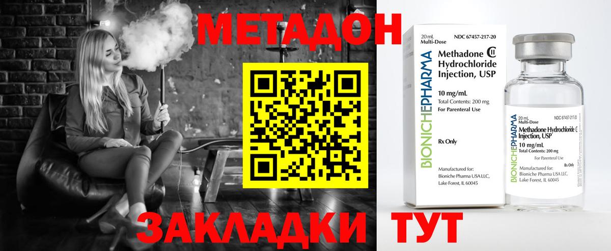 Метадон methadone  Вход с VPN  Тобольск  это состав  Метадон мёд 